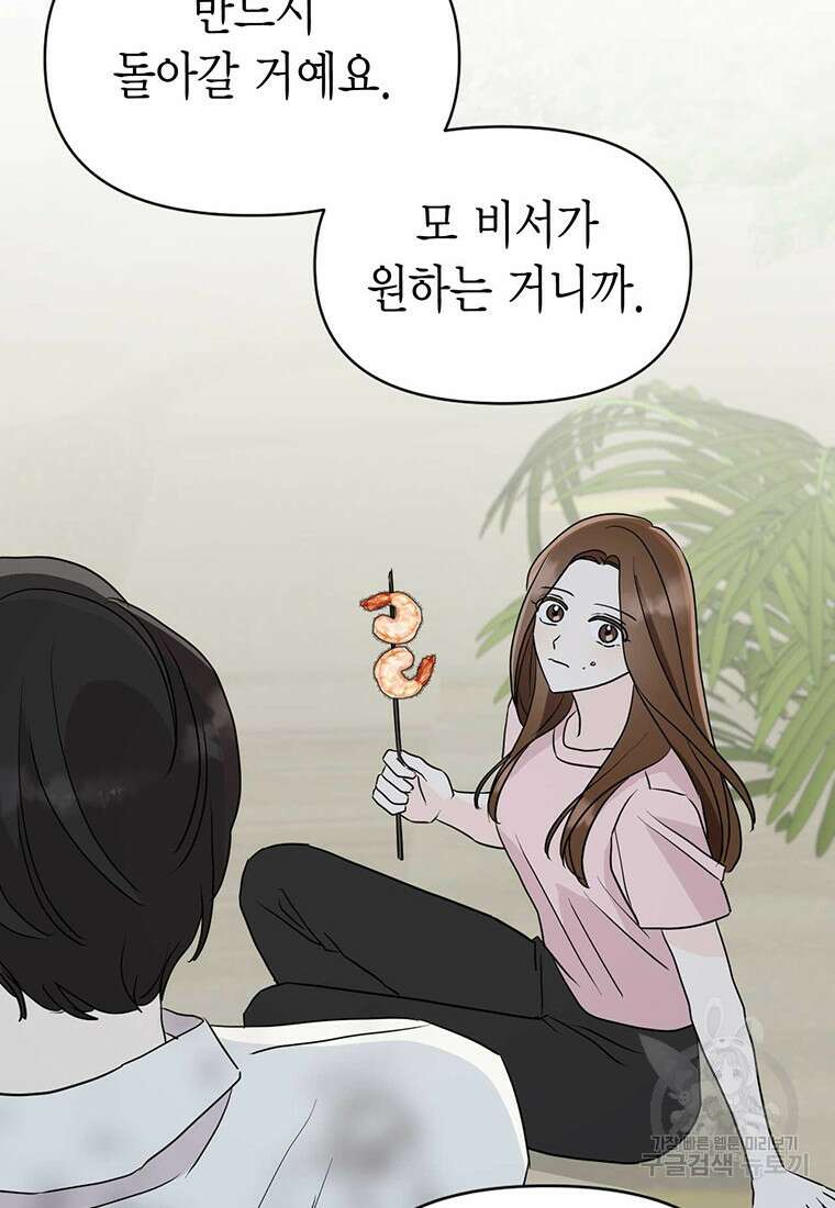 나의 보스와 정글에서 23화 90