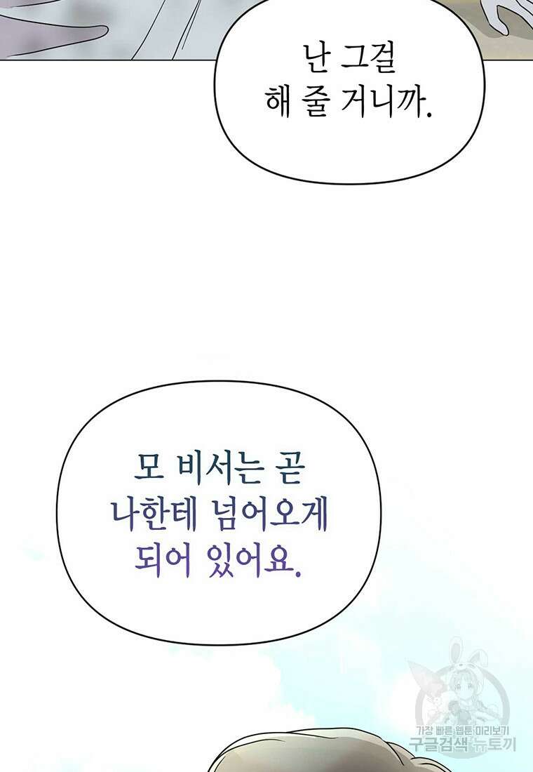 나의 보스와 정글에서 23화 91