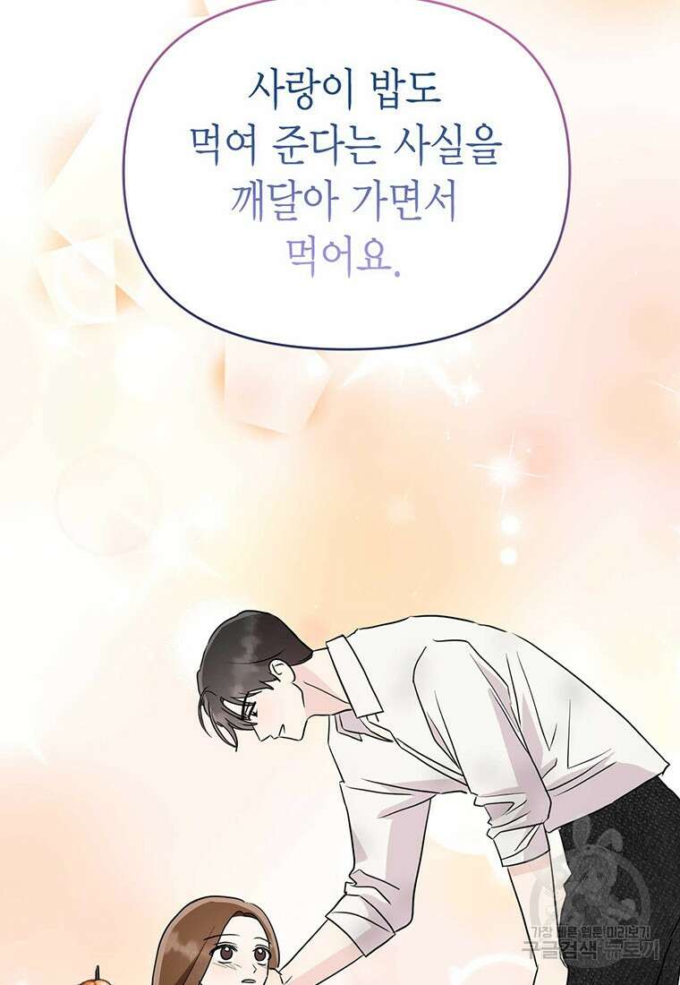 나의 보스와 정글에서 23화 95