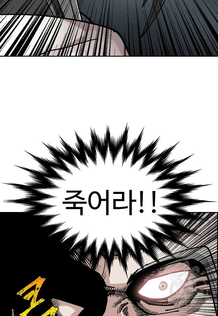 오합지존 65화 4