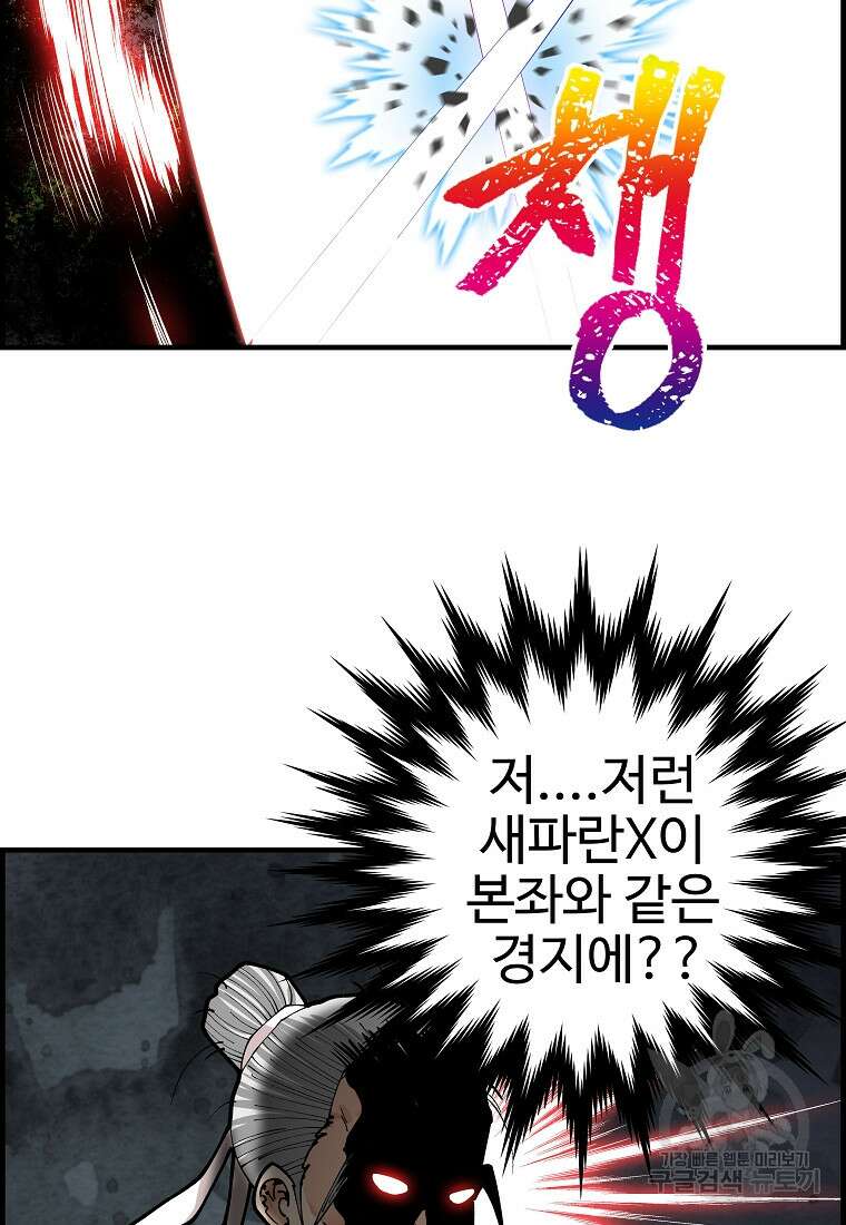오합지존 65화 21