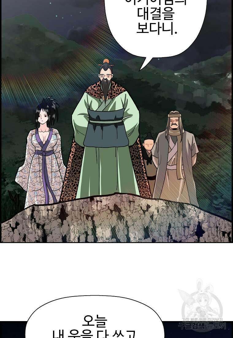 오합지존 65화 23