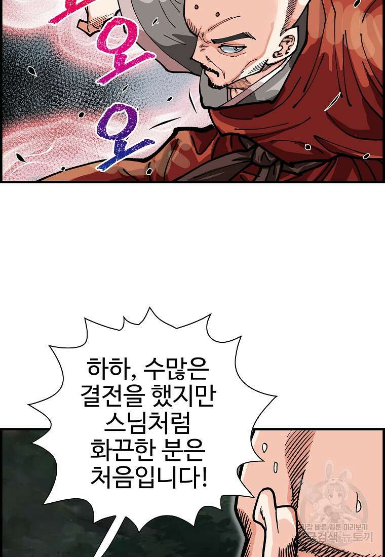 오합지존 65화 37