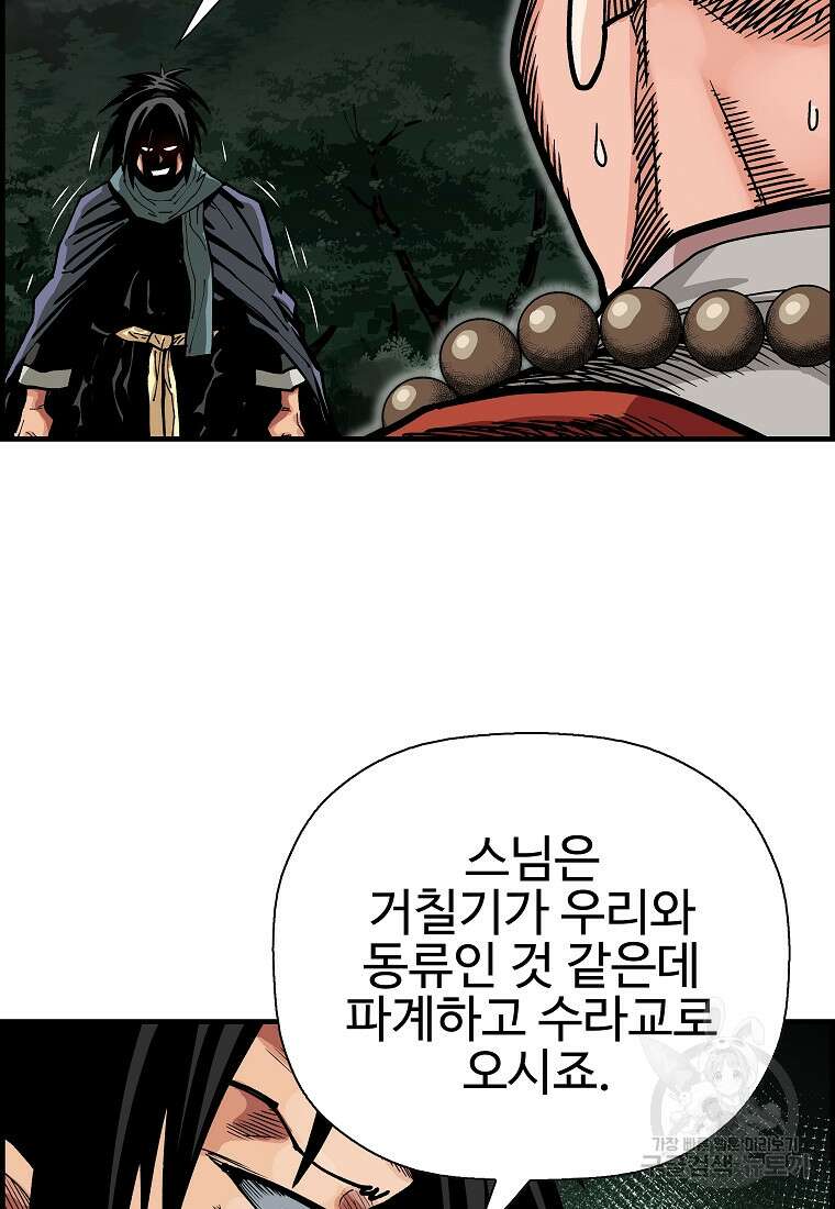 오합지존 65화 38