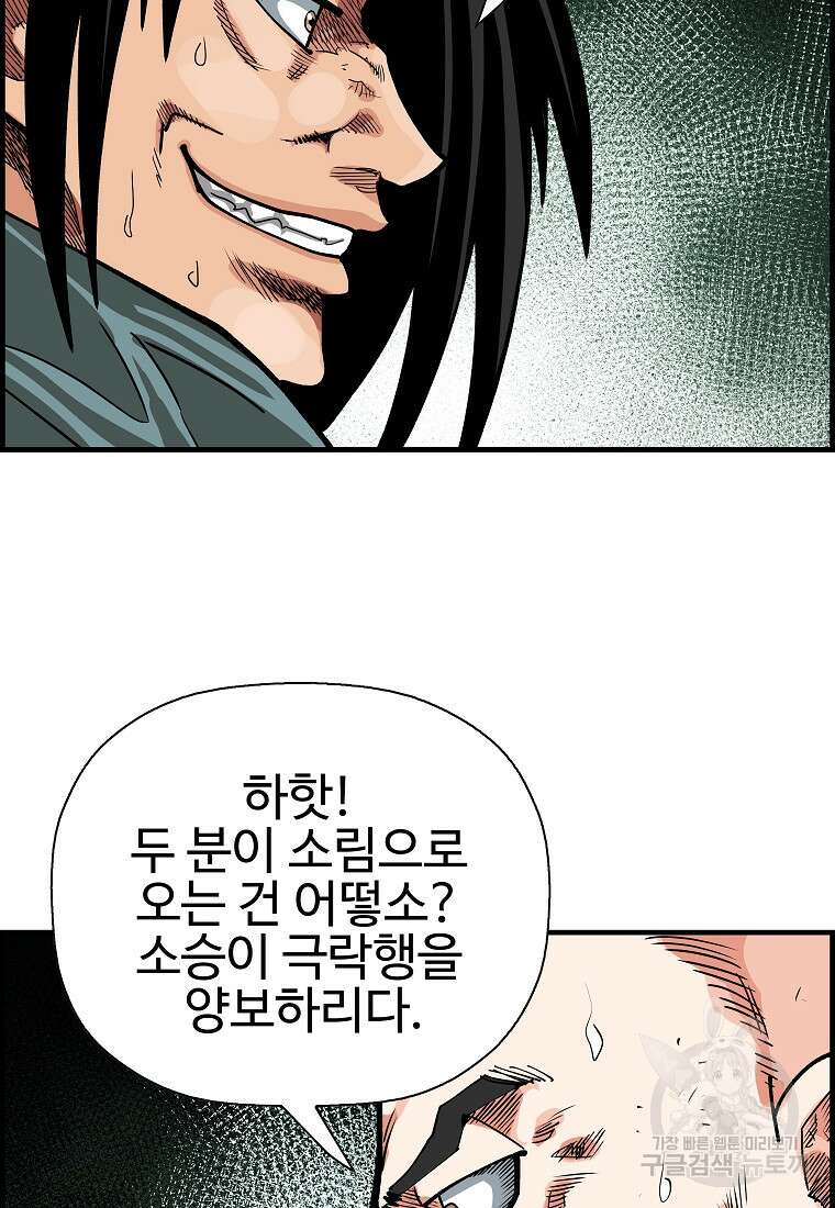 오합지존 65화 39