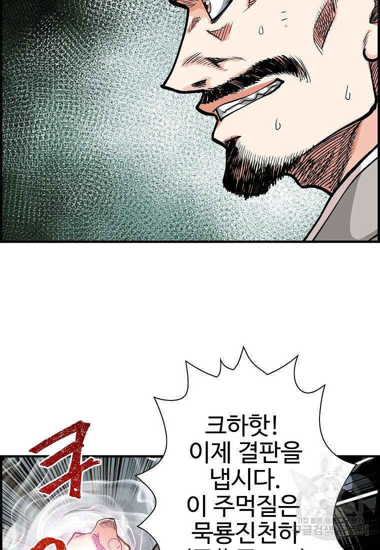 오합지존 65화 40