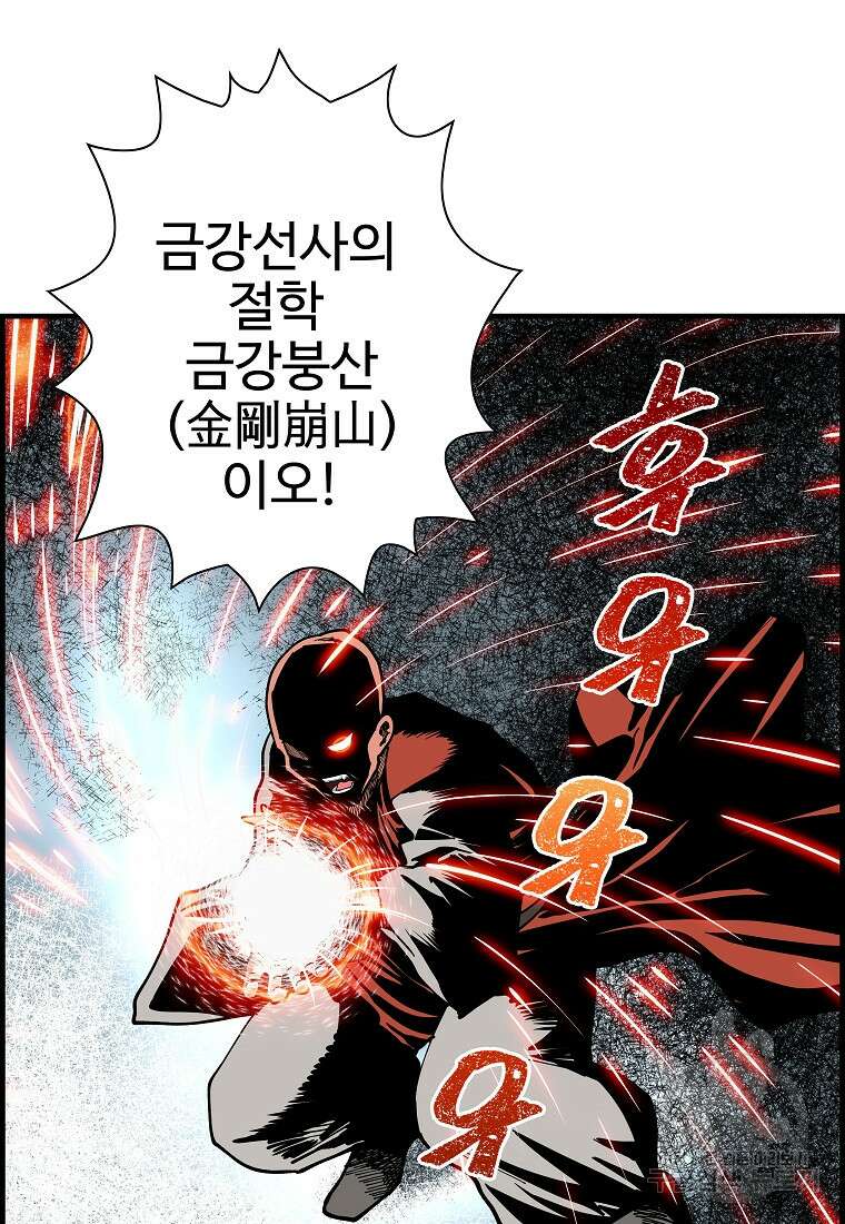 오합지존 65화 43