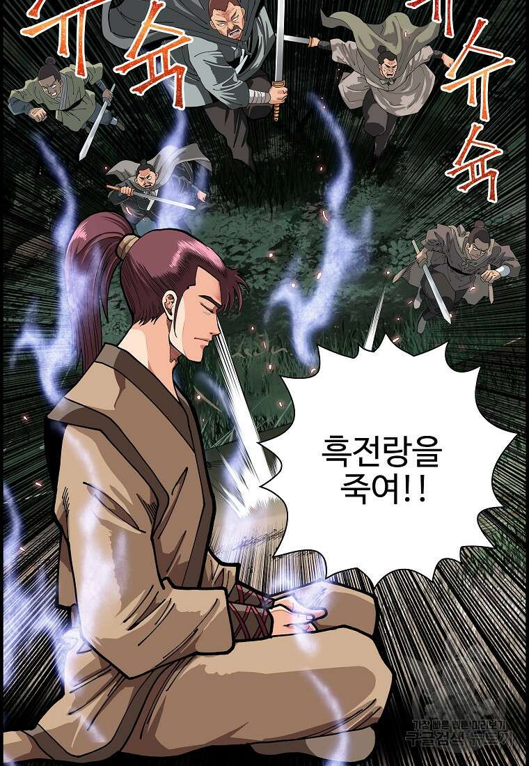 오합지존 65화 51