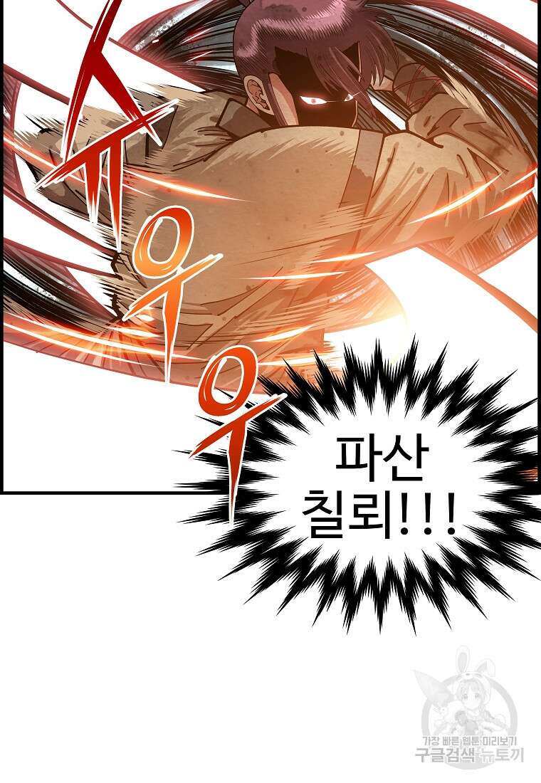 오합지존 65화 55
