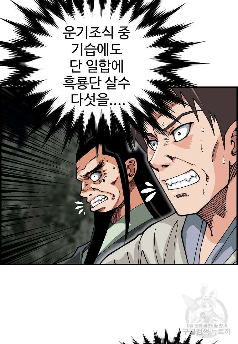 오합지존 65화 61