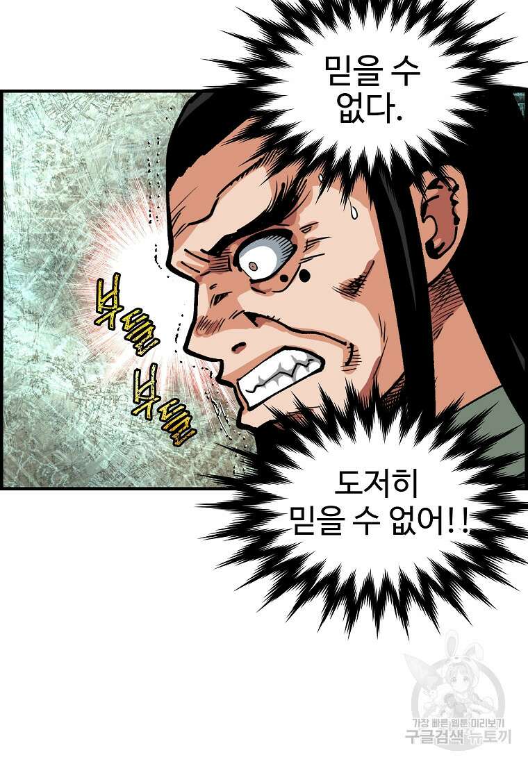 오합지존 65화 62