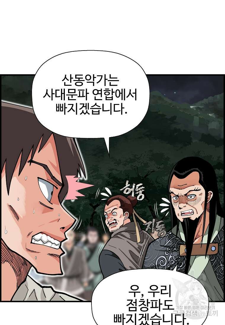 오합지존 65화 63