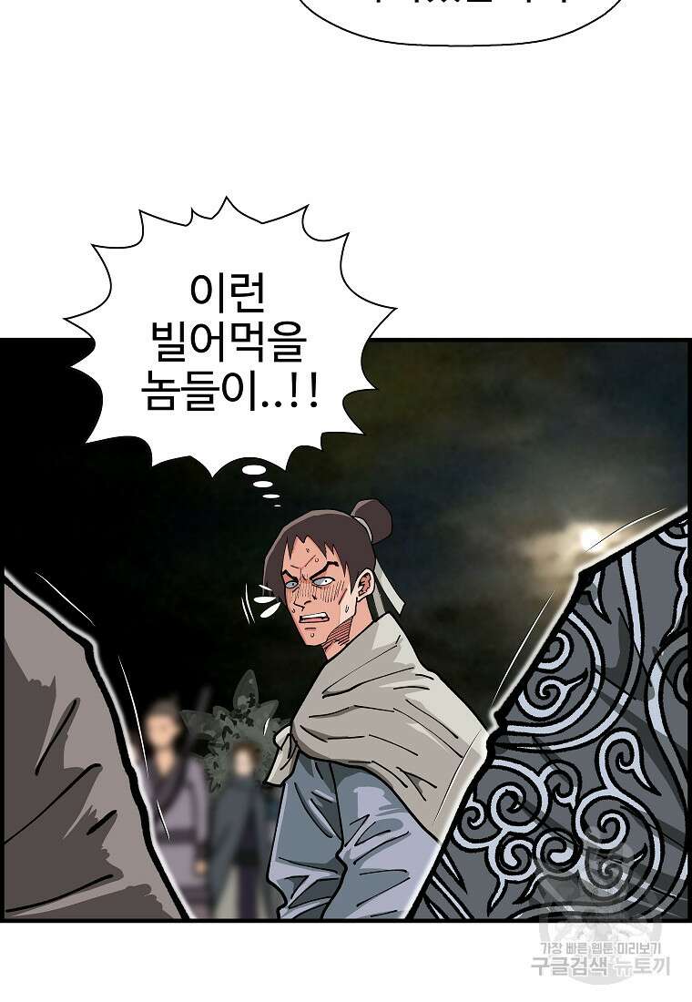 오합지존 65화 64