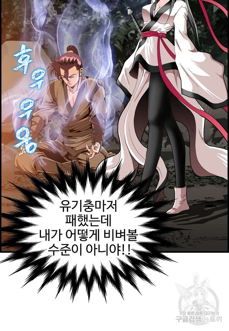 오합지존 65화 66
