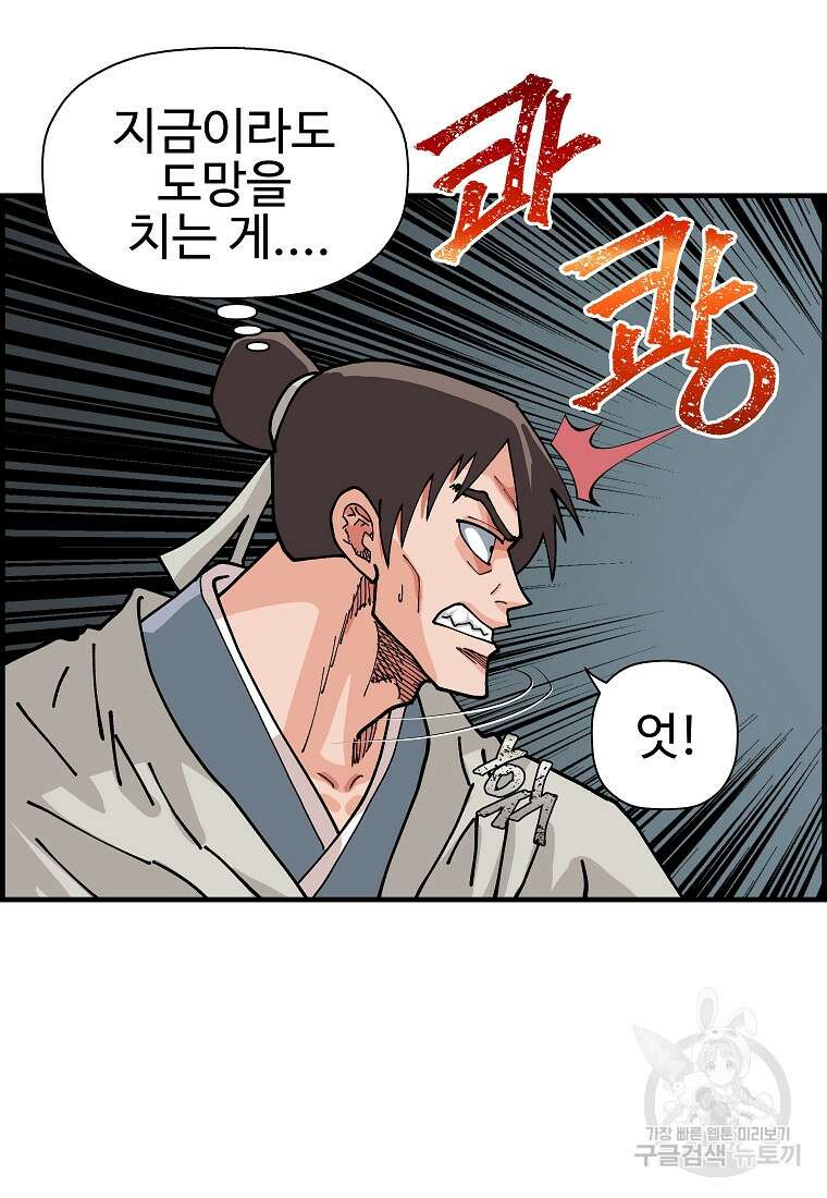 오합지존 65화 67