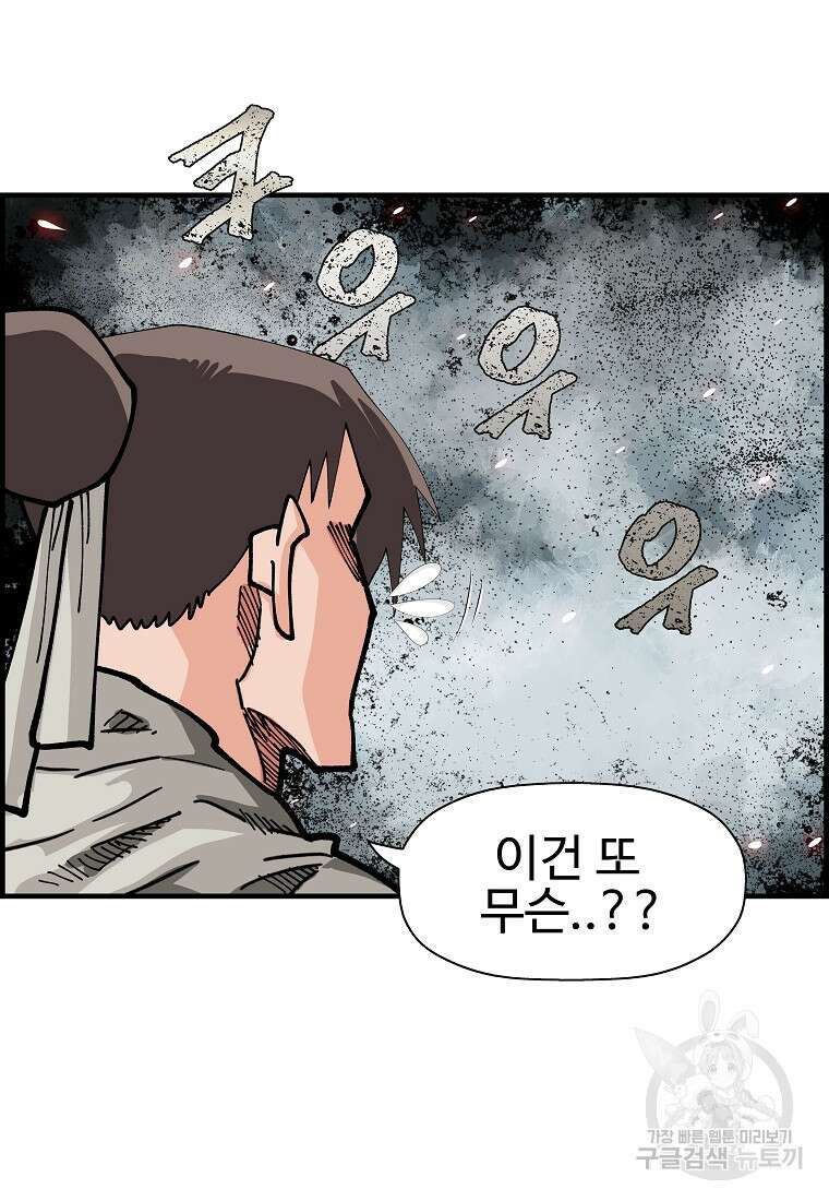 오합지존 65화 68