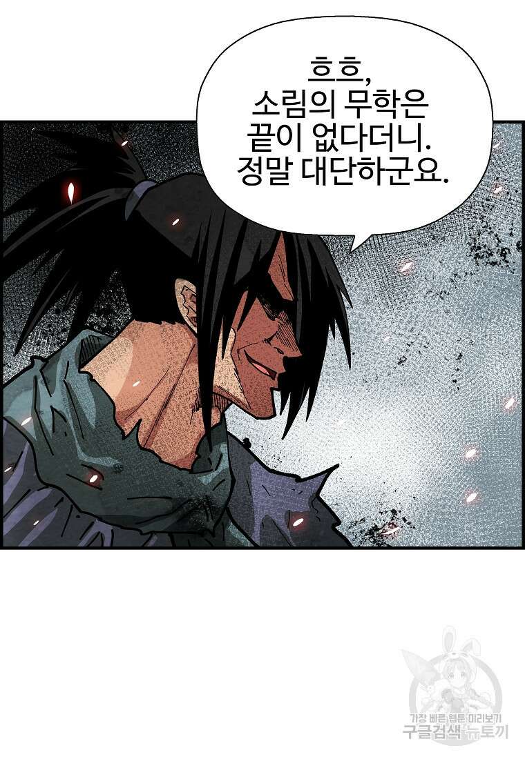 오합지존 65화 70