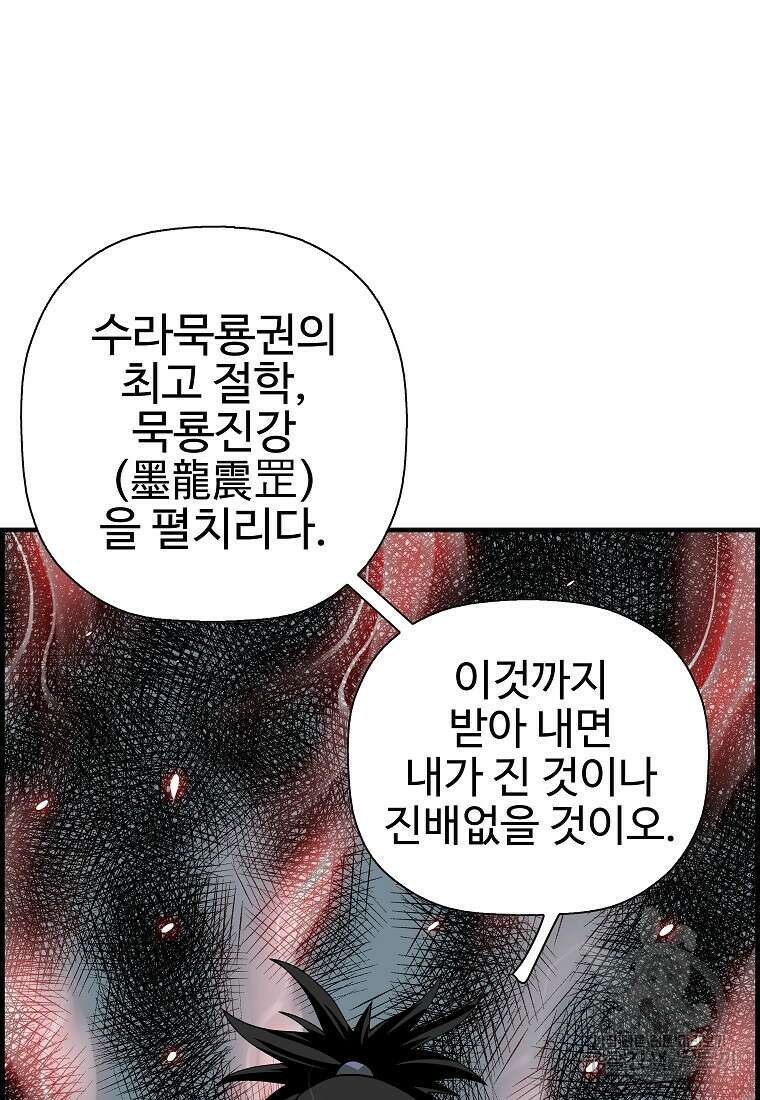 오합지존 65화 72