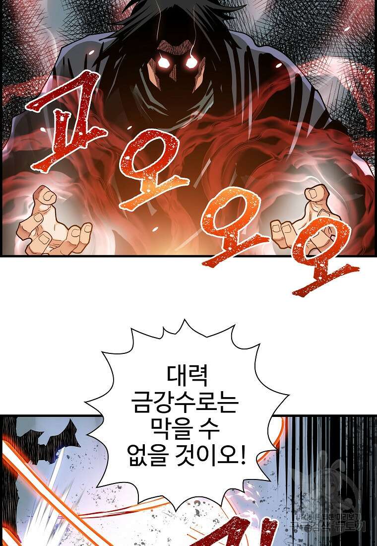오합지존 65화 73