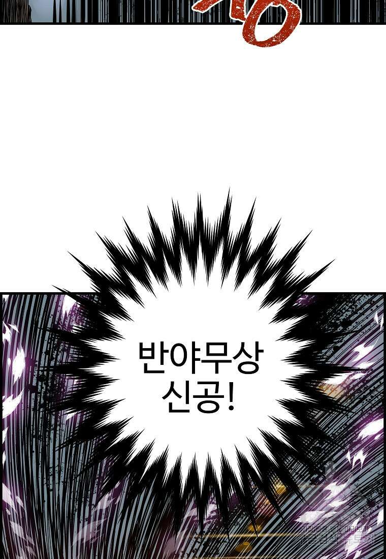 오합지존 65화 75