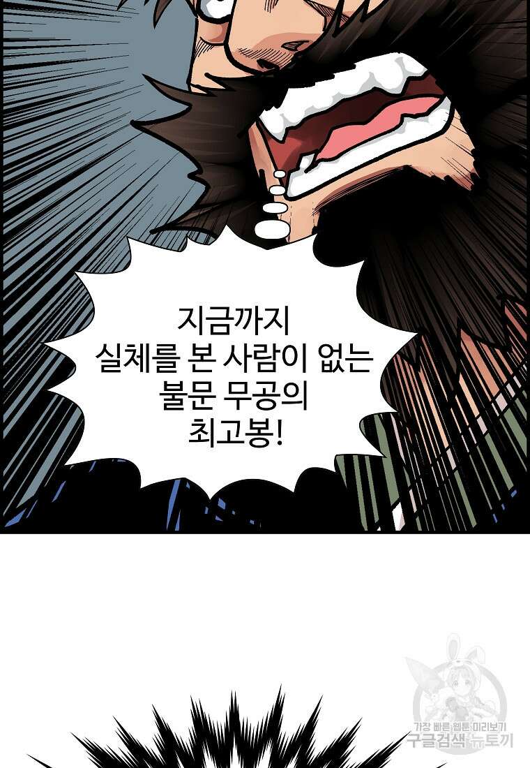 오합지존 65화 79