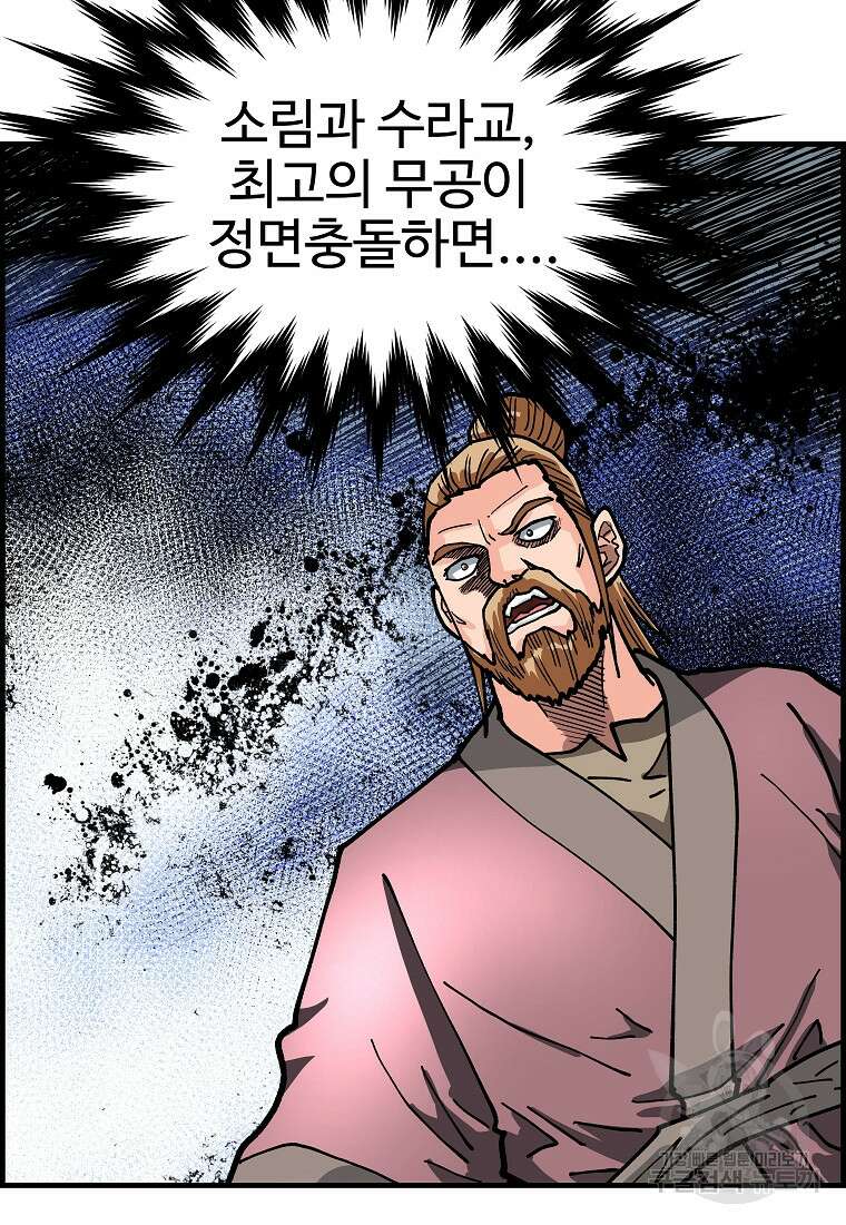 오합지존 65화 80
