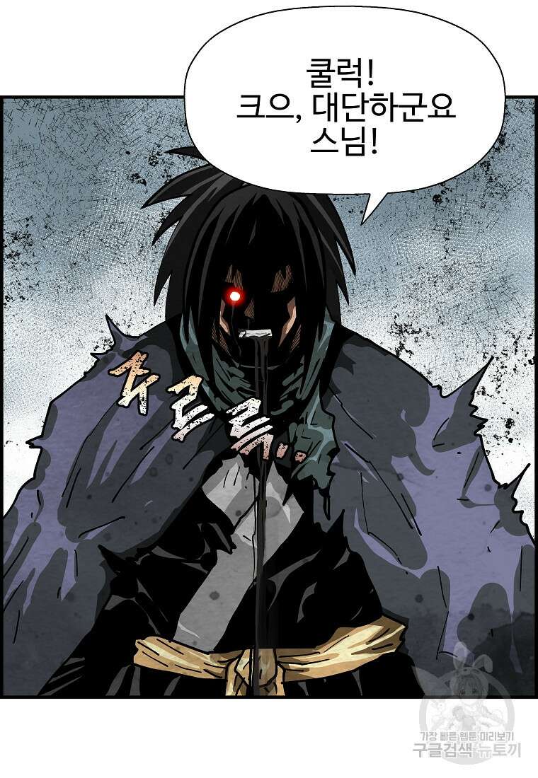 오합지존 65화 87