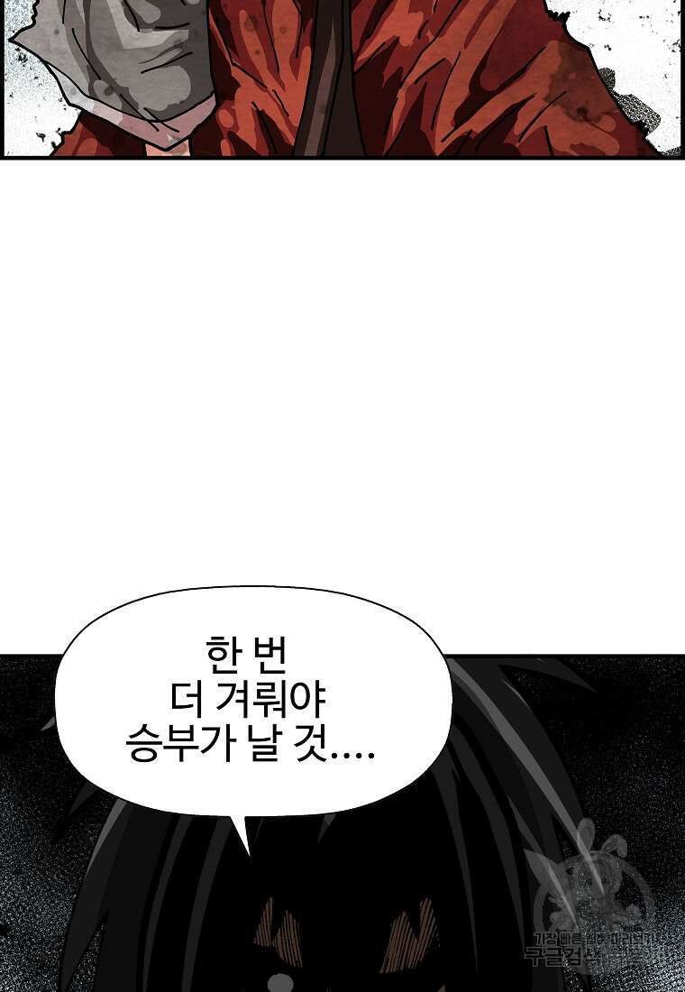 오합지존 65화 89