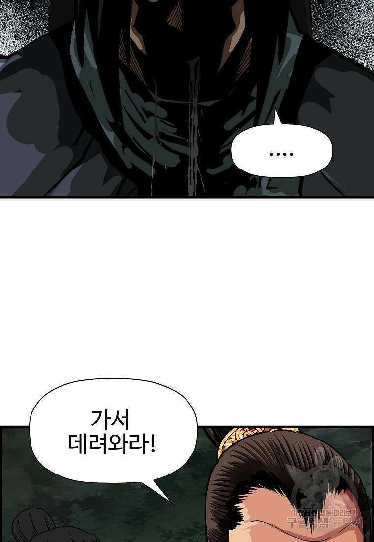 오합지존 65화 90