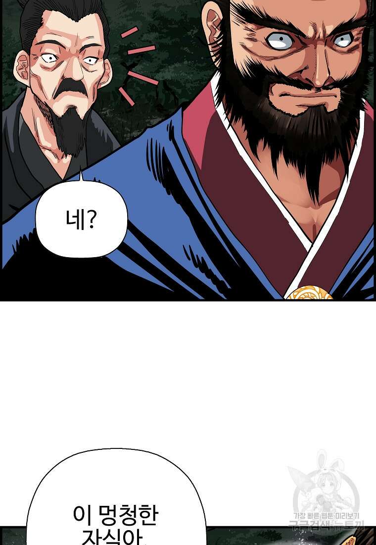 오합지존 65화 91