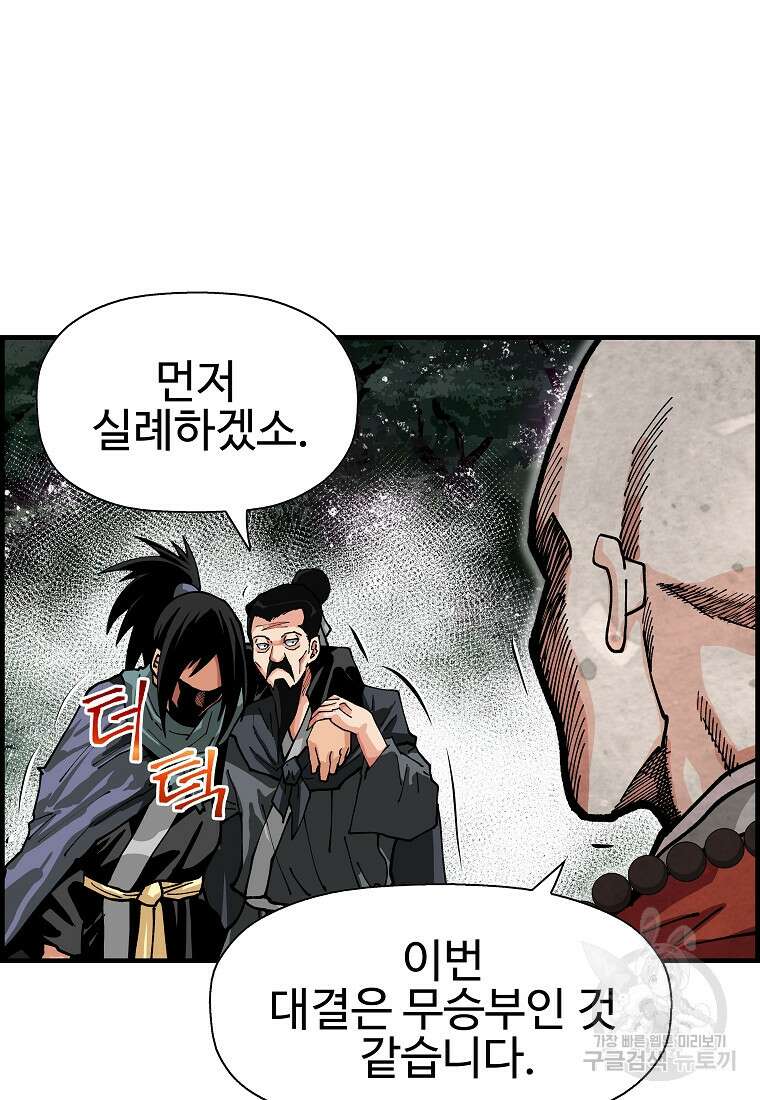 오합지존 65화 93