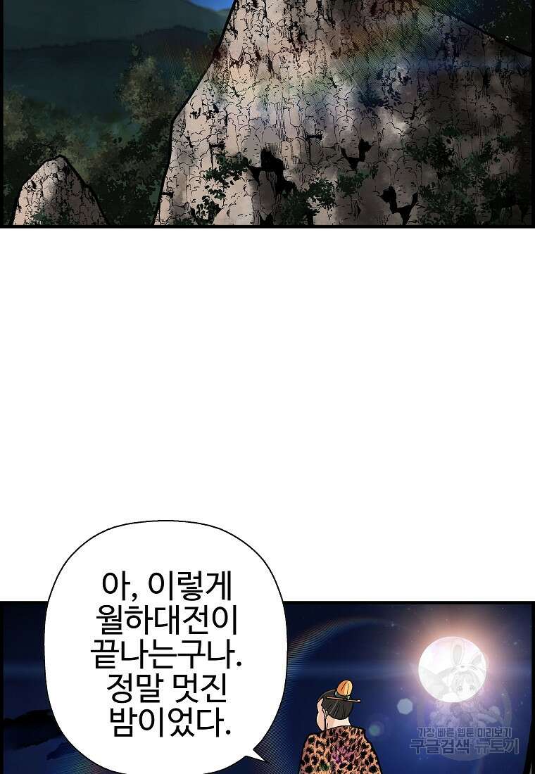 오합지존 65화 95