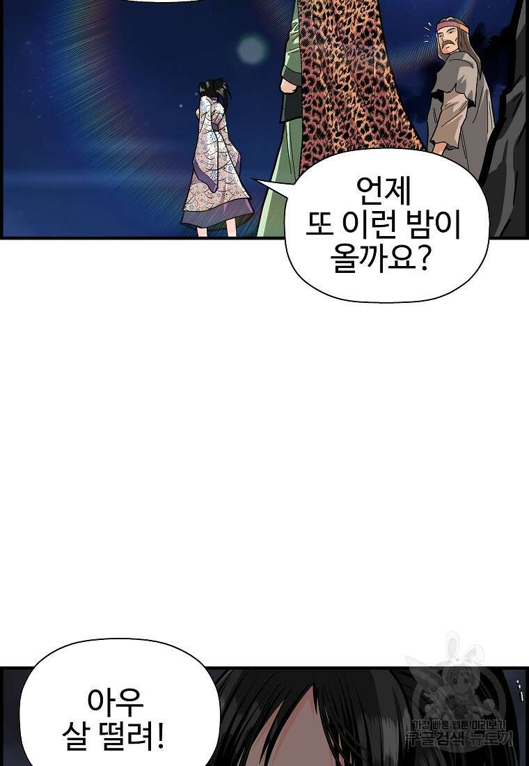 오합지존 65화 96