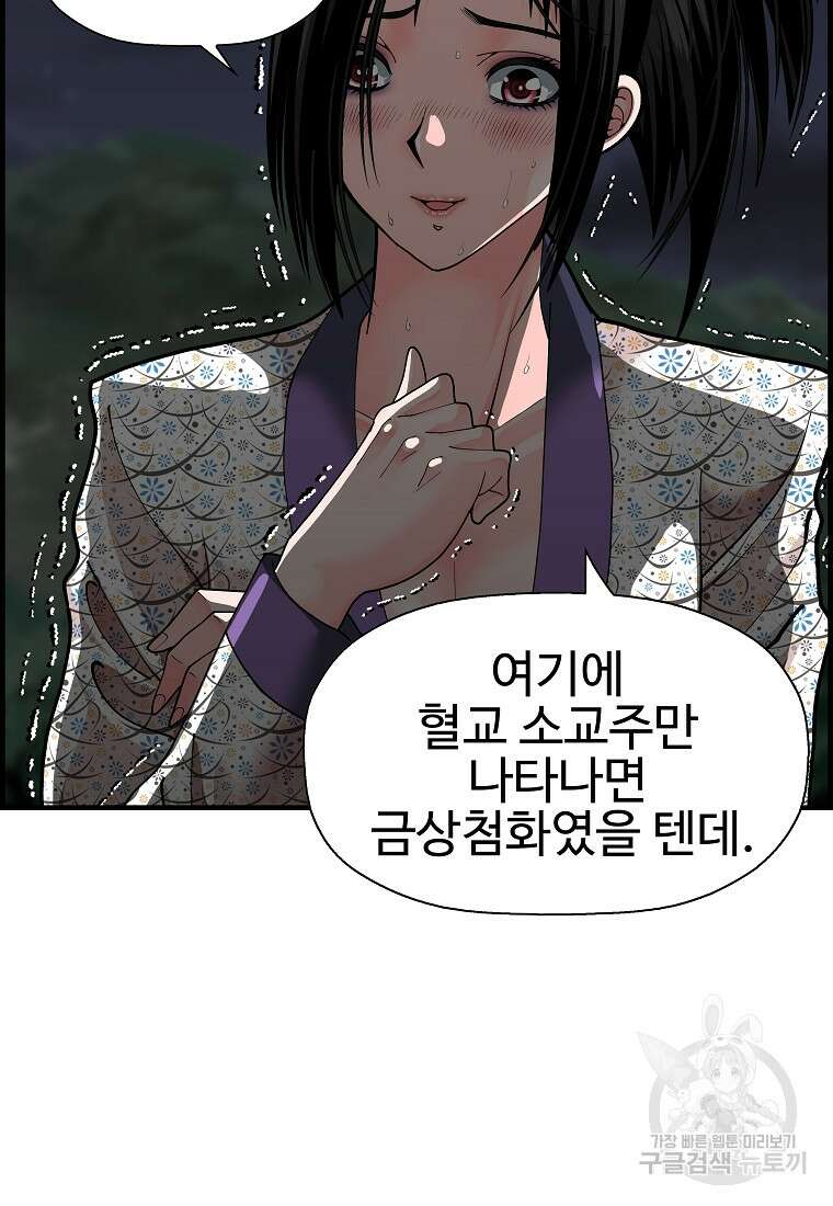 오합지존 65화 97