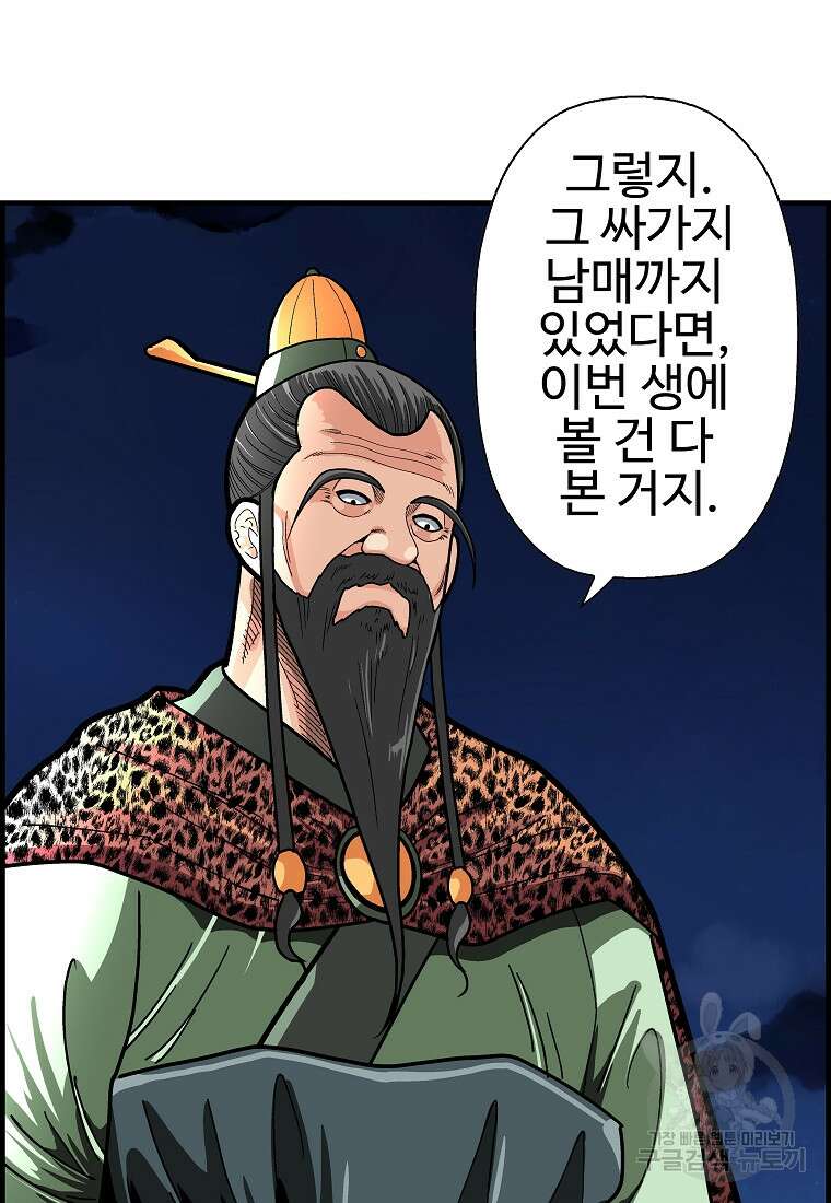 오합지존 65화 98