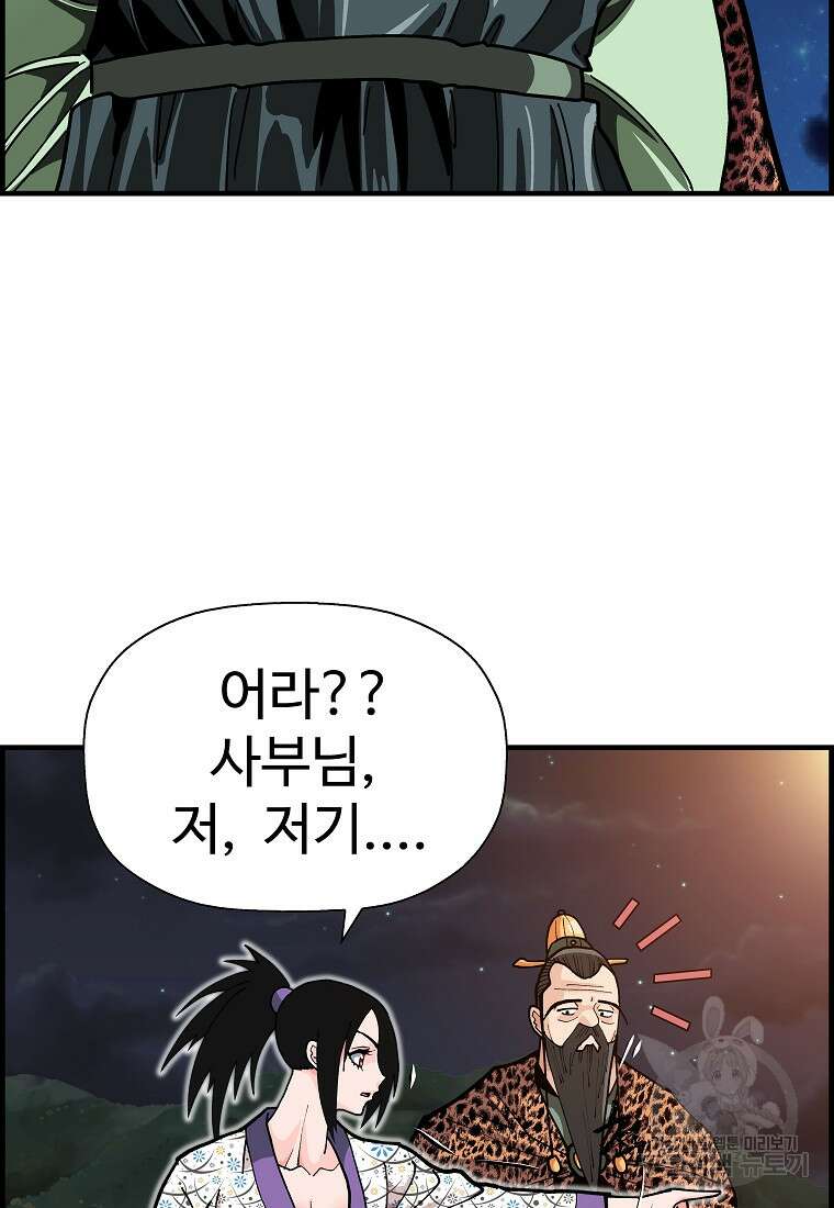 오합지존 65화 99