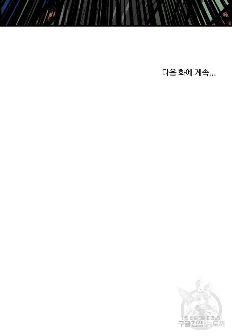 오합지존 65화 103