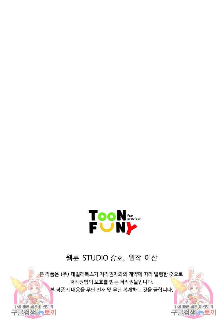 오합지존 65화 104