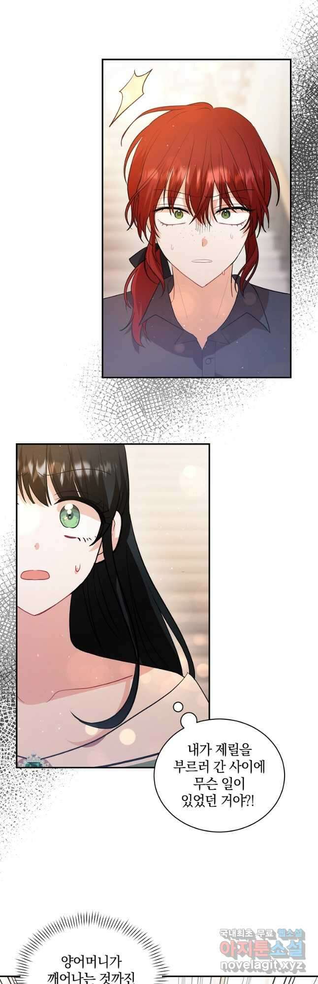 로판인 줄 알았는데 괴담이다 35화 2
