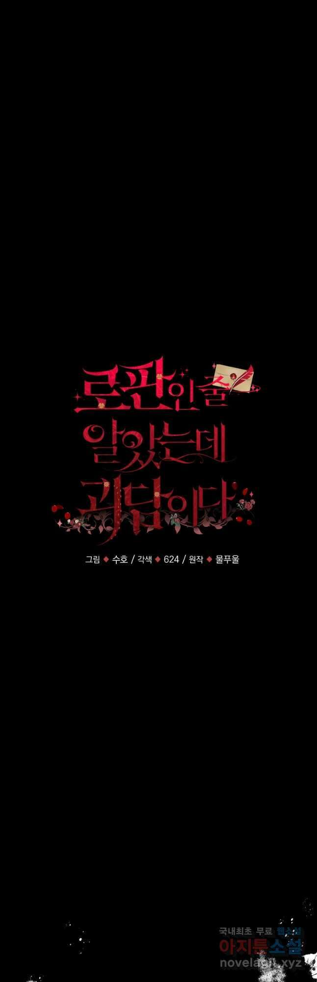 로판인 줄 알았는데 괴담이다 35화 7