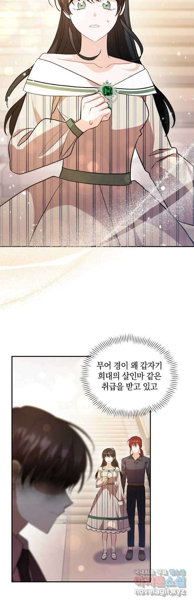 로판인 줄 알았는데 괴담이다 35화 9
