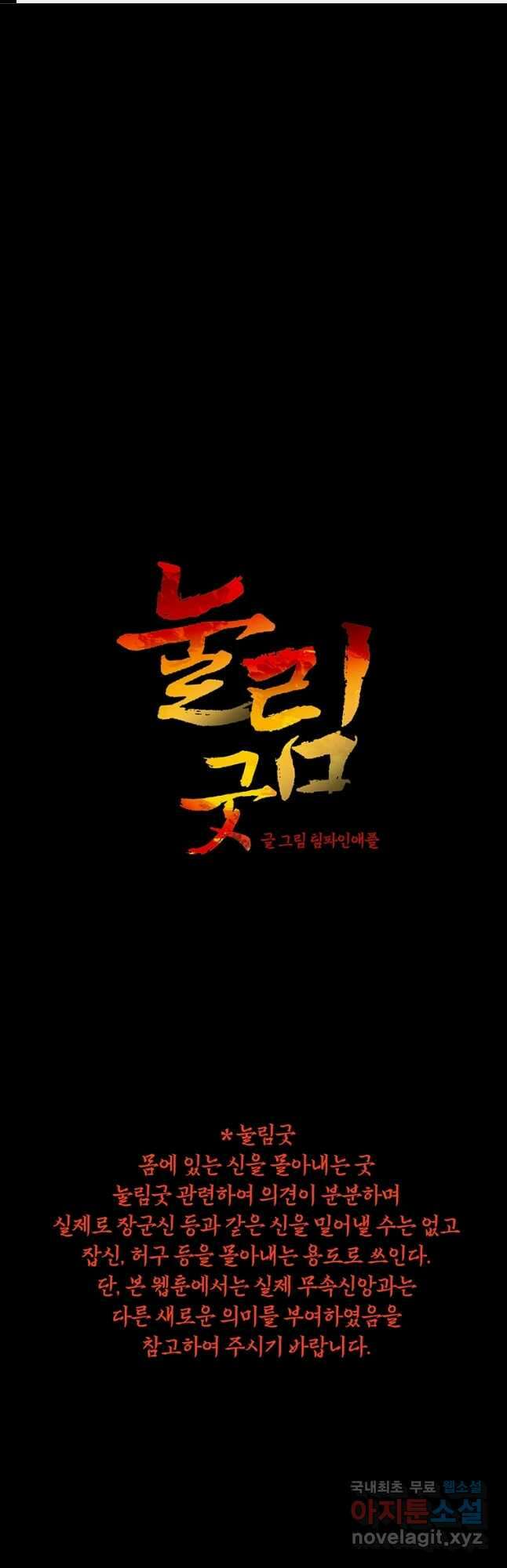 눌림굿 112화 1