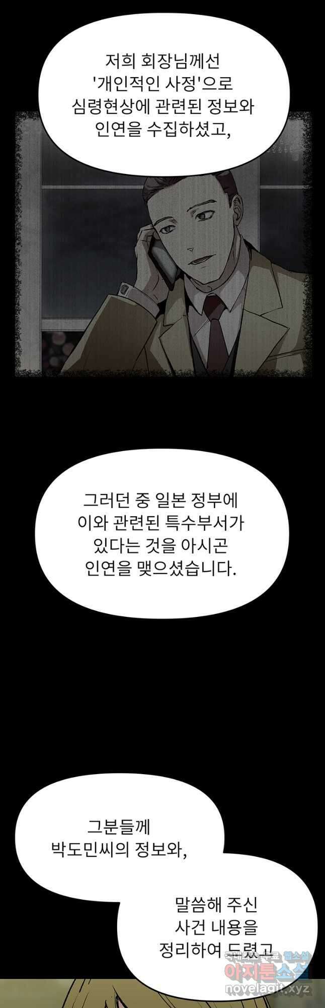 눌림굿 112화 11