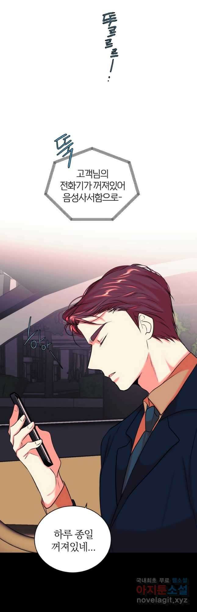 네 목소리로 나를 녹여줘 36화 2