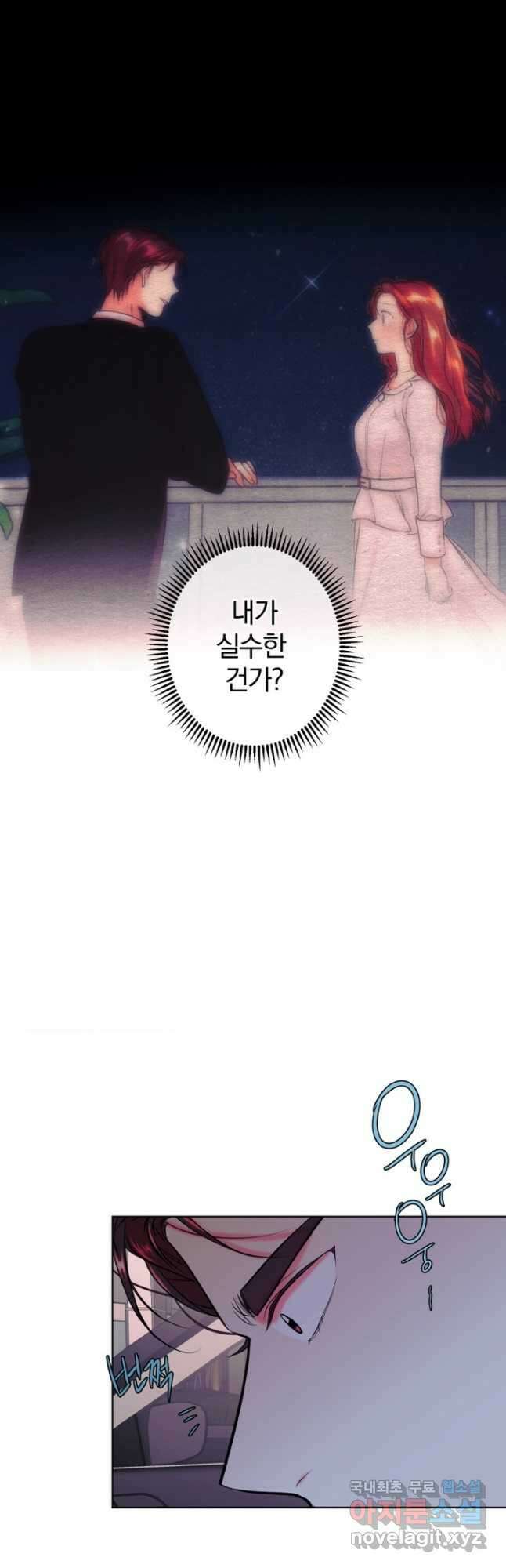 네 목소리로 나를 녹여줘 36화 3