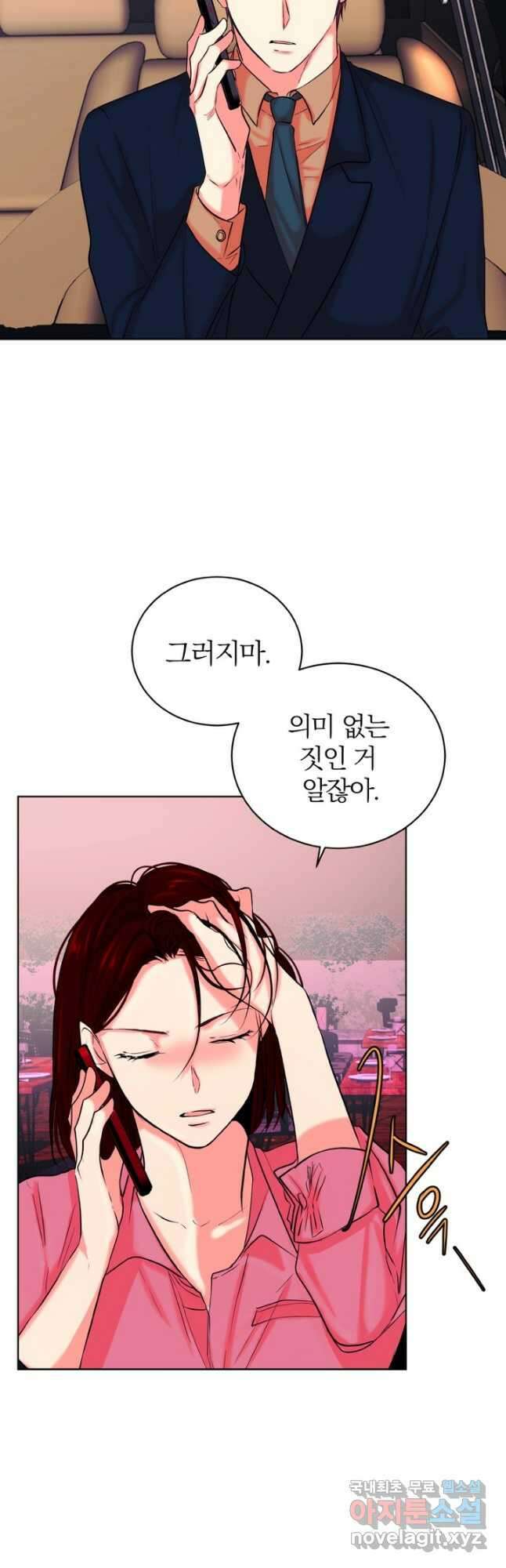 네 목소리로 나를 녹여줘 36화 7