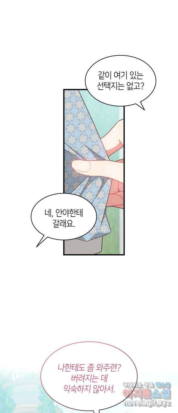 108명의 그녀들 27화 11