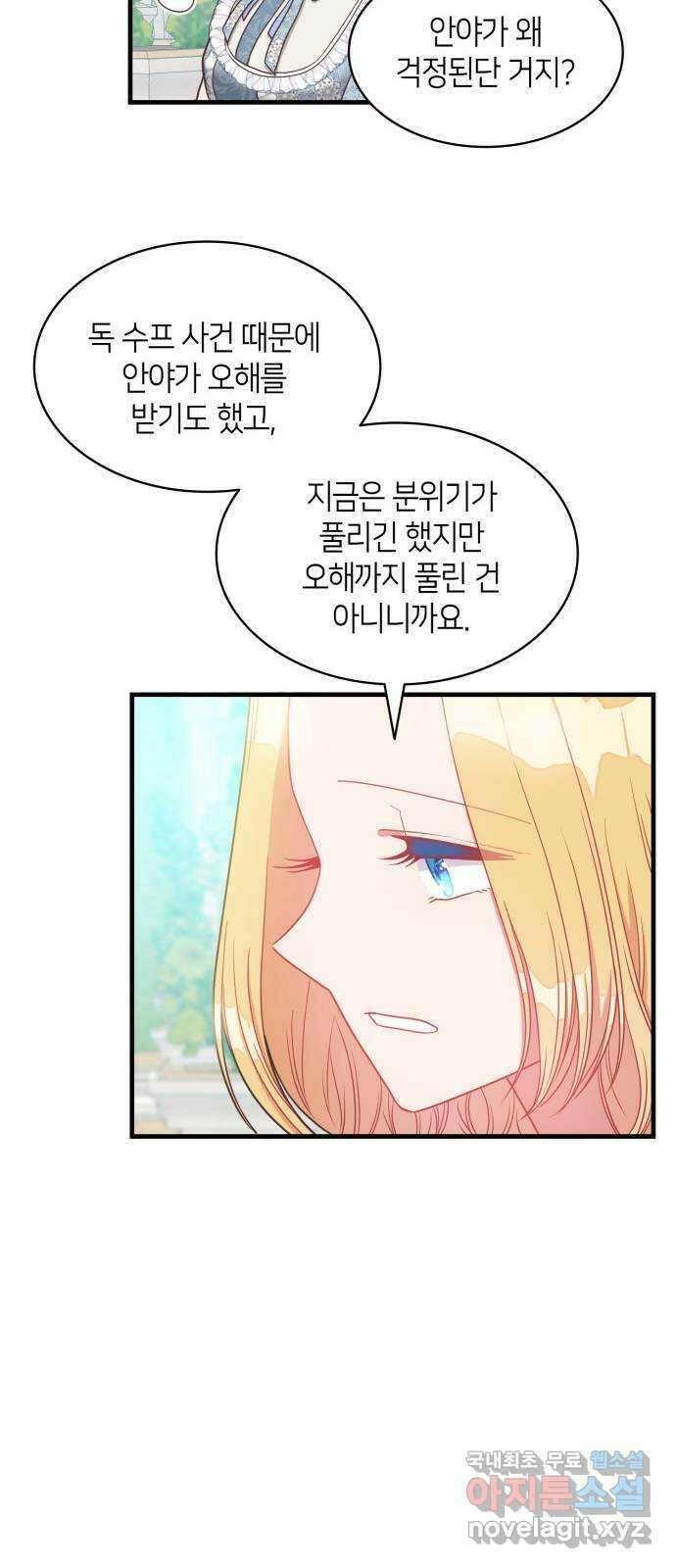 108명의 그녀들 27화 16