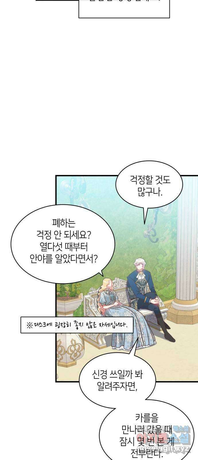 108명의 그녀들 27화 19