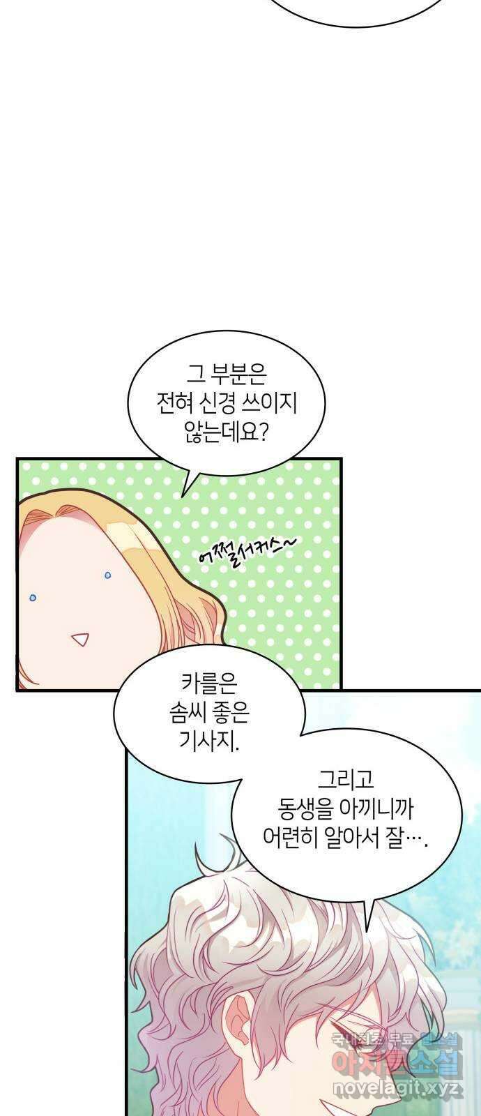108명의 그녀들 27화 20